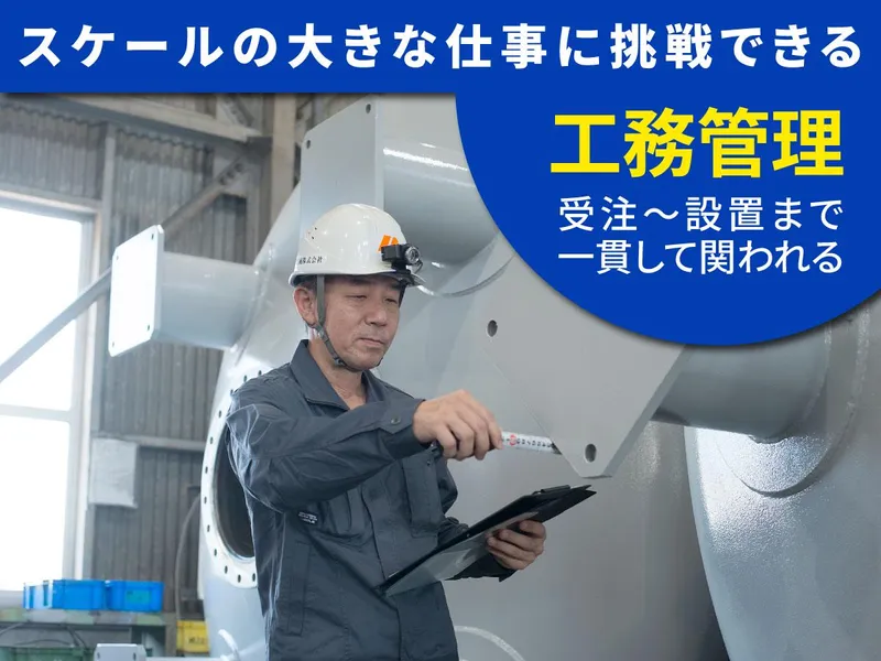 内藤機械株式会社の求人・転職情報
