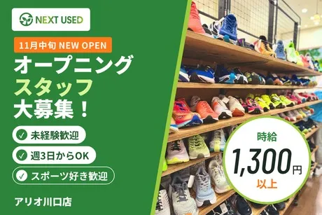 ヒマラヤ　NEXT USED アリオ川口店のアルバイト・バイト求人情報