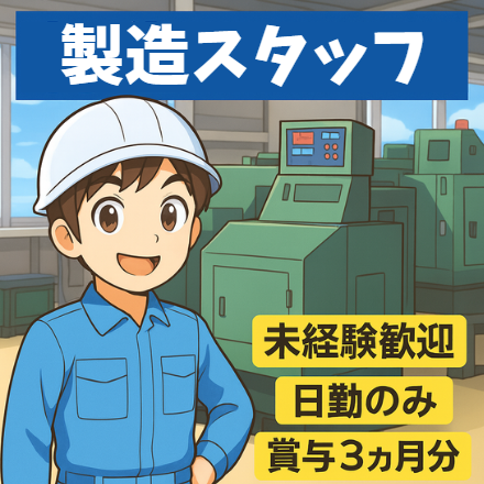 太陽ファスナー株式会社徳島工場の求人・転職情報