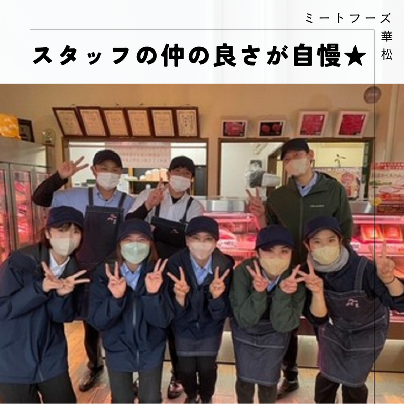 株式会社ミートフーズ華松のアルバイト・バイト求人情報-01
