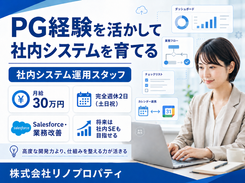 株式会社リノプロパティ-0001の求人・転職情報