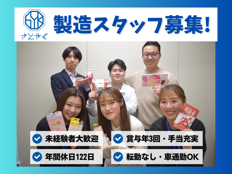 佐藤薬品工業株式会社の求人・転職情報