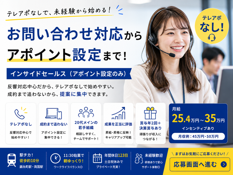 株式会社マーケットエンタープライズ　錦糸町・両国オフィスの求人・転職情報