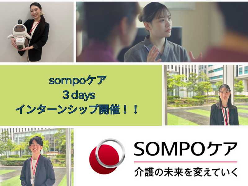 SOMPOケア株式会社