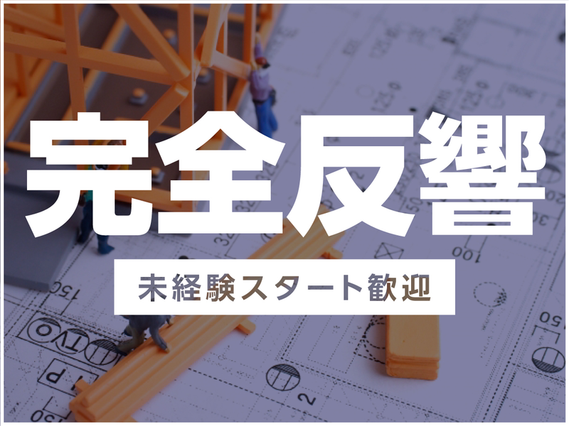 株式会社OKUTA-0002の求人・転職情報