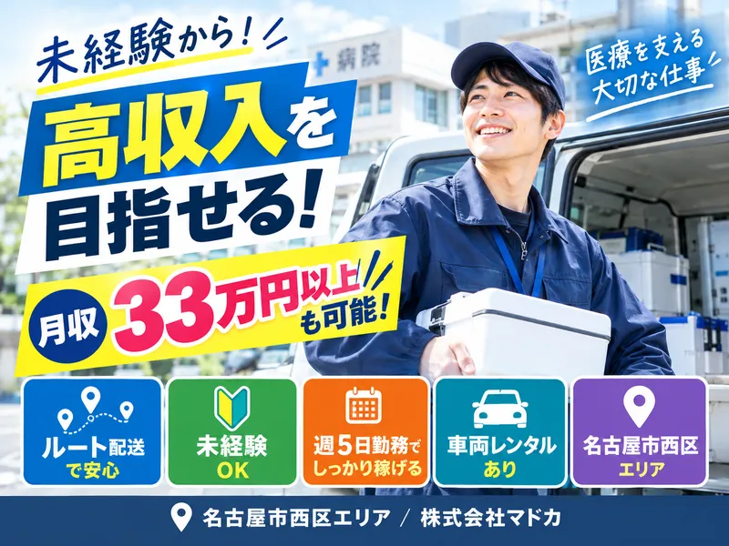 株式会社マドカの求人・転職情報
