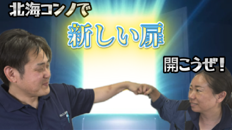 北海コンノ急送株式会社のアルバイト・バイト求人情報-02