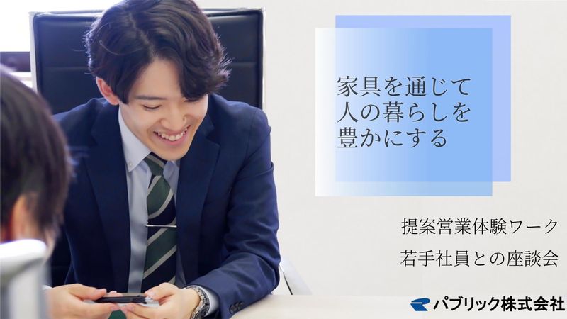 パブリック株式会社