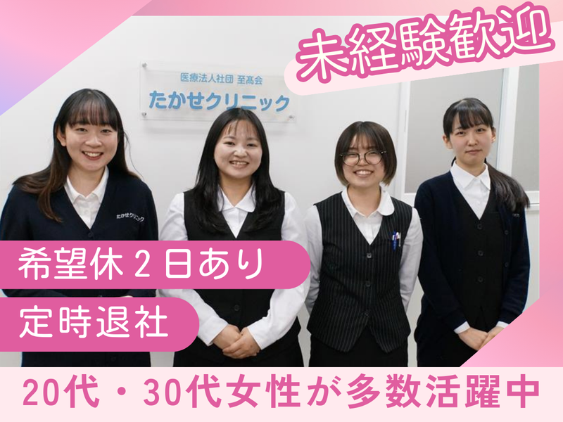 医療法人社団至高会の求人・転職情報