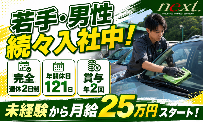 株式会社ｎｅｘｔの求人・転職情報