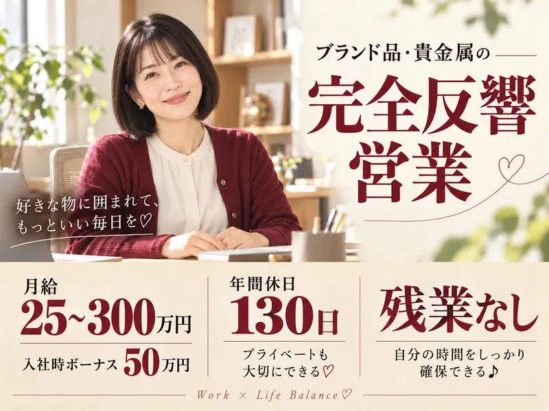 株式会社W.S GLEAM　おたからやファンズだて店