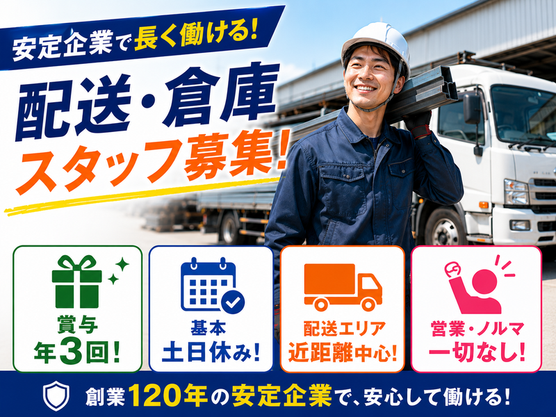 内田鋼機株式会社の求人・転職情報