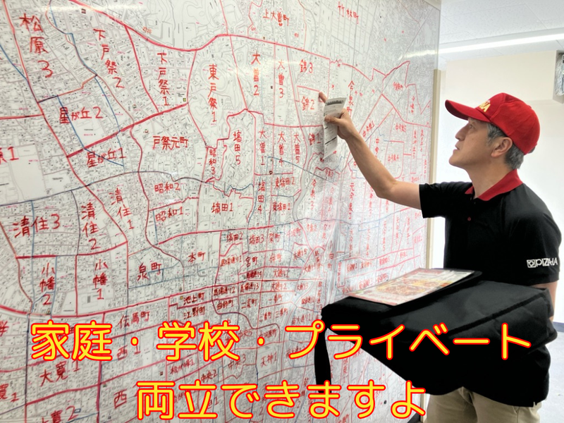 ピザーラ名護店のアルバイト・バイト求人情報-02