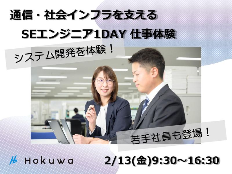 北陸電話工事株式会社