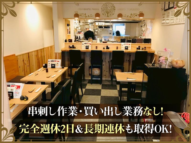 芦屋鳥きよのアルバイト・バイト求人情報-04