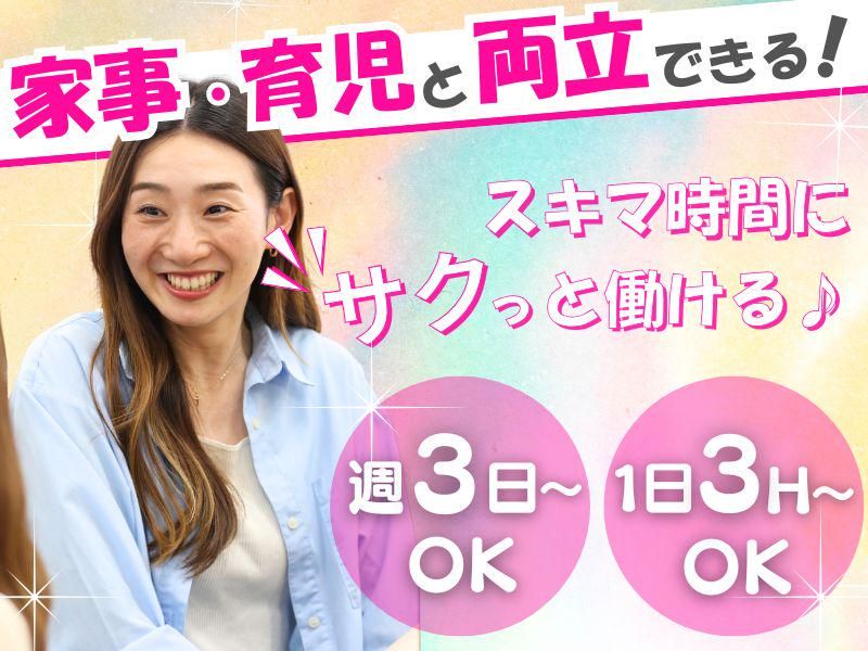 株式会社東名　札幌支店のアルバイト・バイト求人情報-02