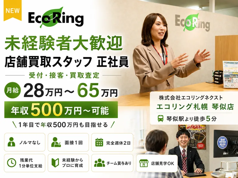 株式会社エコリングネクストの求人・転職情報