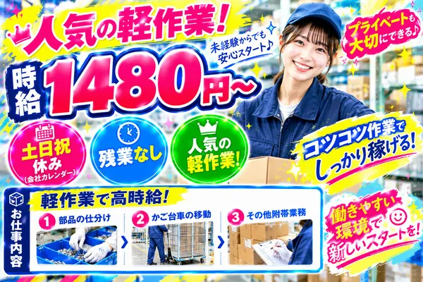 株式会社アイニードのアルバイト・バイト求人情報