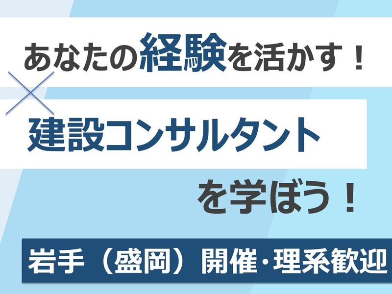 【盛岡市開催】岩手の未来を支える仕事を知る!1日仕事体験