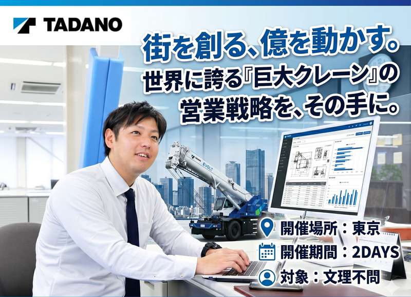 株式会社タダノ