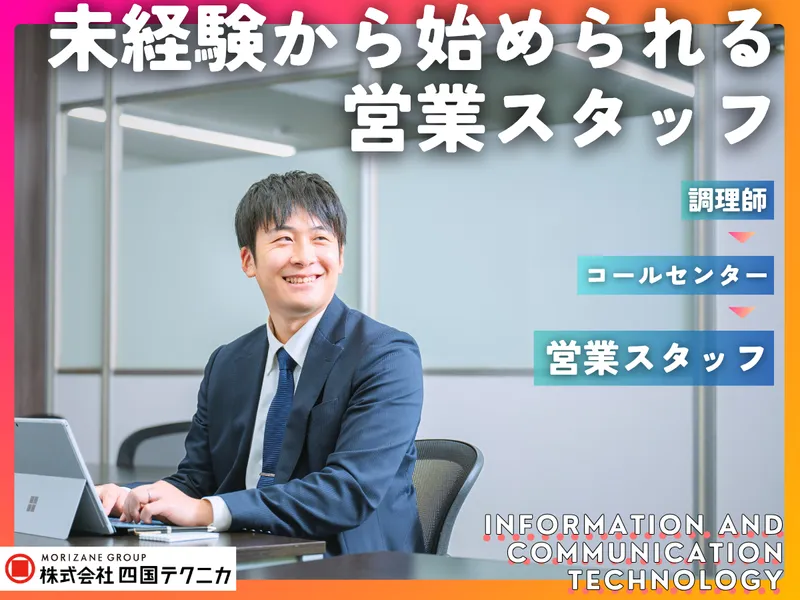 株式会社四国テクニカの求人・転職情報