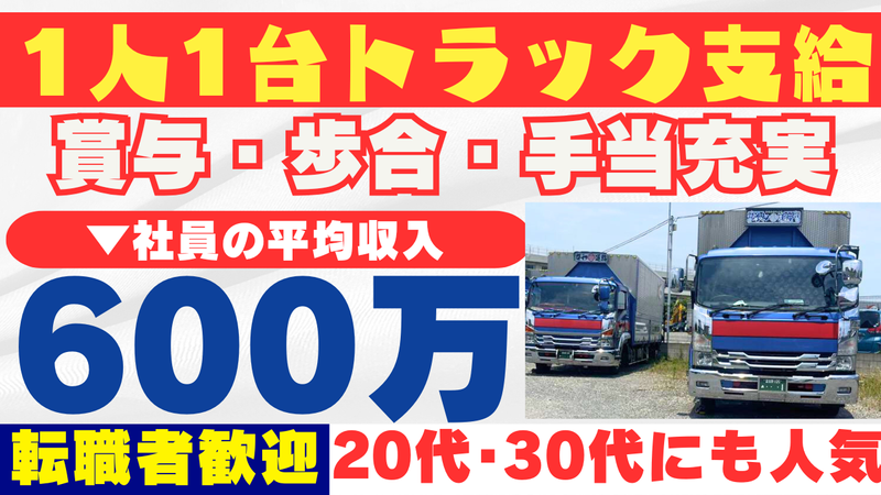 株式会社啓和運輸の求人・転職情報