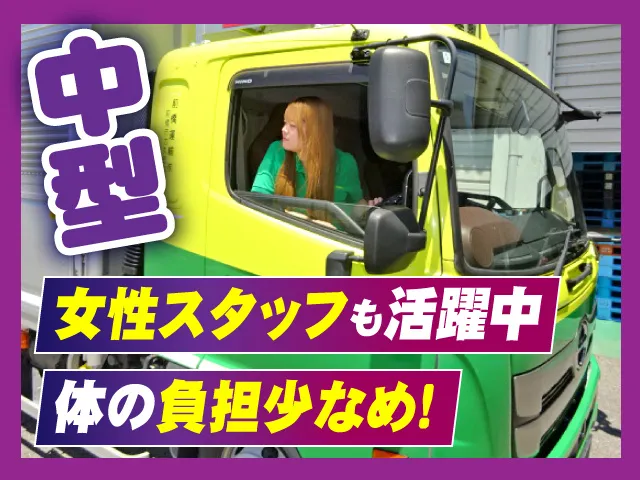 前橋運輸株式会社の求人・転職情報