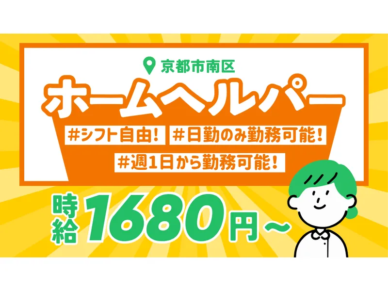 訪問介護事業所たまねぎ<西大路>のアルバイト・バイト求人情報-02
