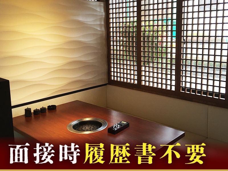 焼肉 芯々のアルバイト・バイト求人情報-03