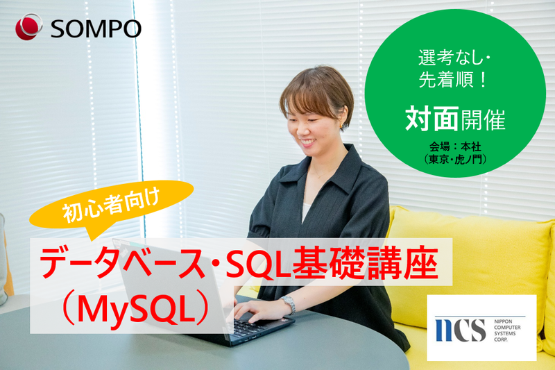 日本コンピュータシステム株式会社