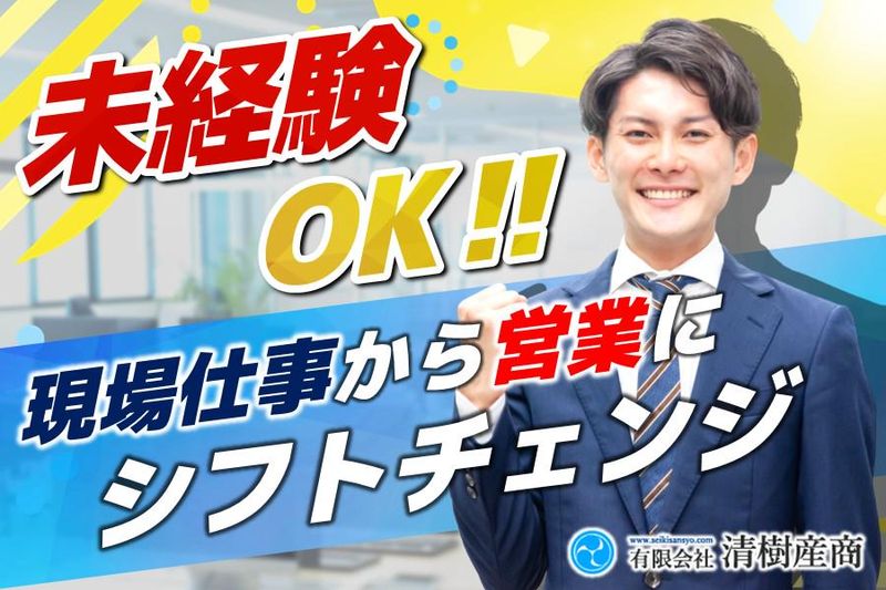 有限会社清樹産商の求人・転職情報