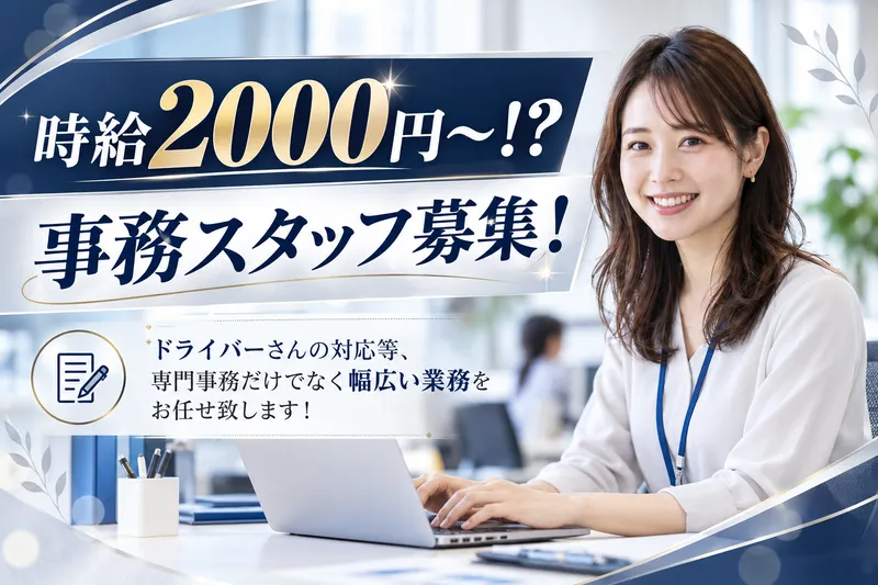 二光商運株式会社のアルバイト・バイト求人情報-06