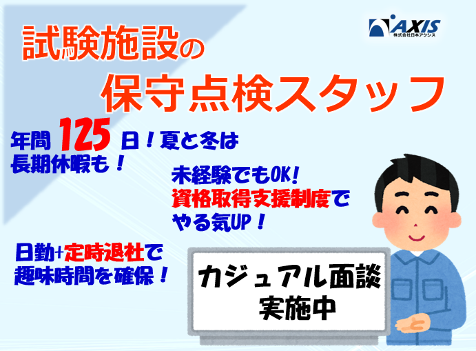 株式会社日本アクシスの求人・転職情報
