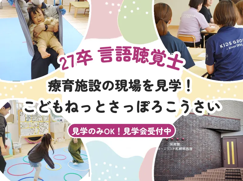 株式会社キッズランド