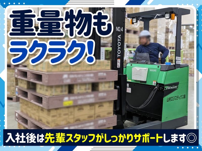 山村ロジスティクス株式会社　深江営業所のアルバイト・バイト求人情報-04
