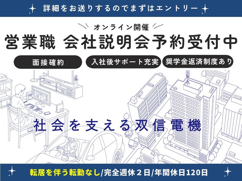 双信電機株式会社