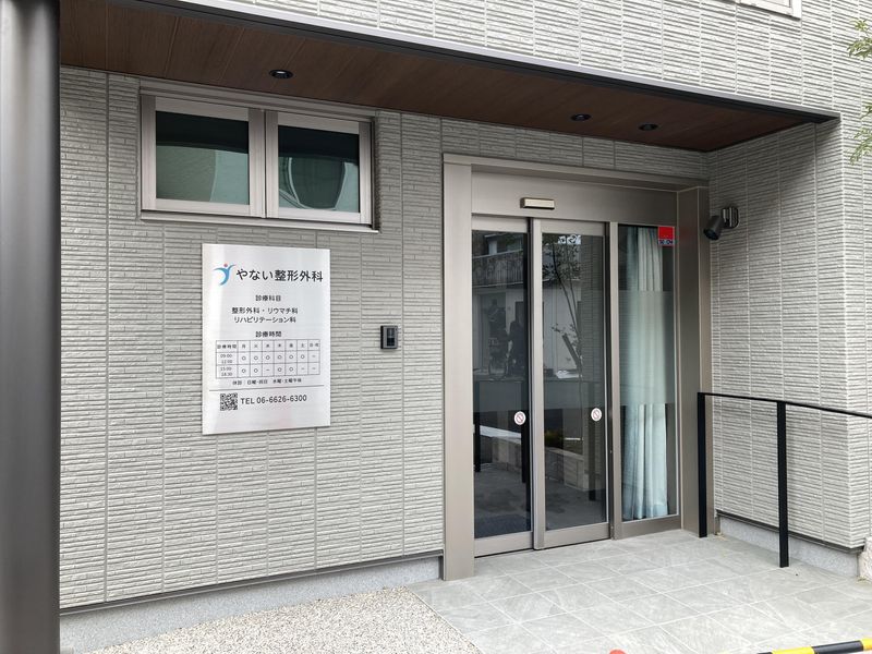 やない整形外科のアルバイト・バイト求人情報-02