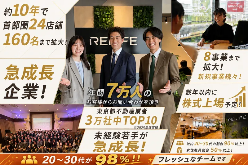 株式会社リライフの求人・転職情報