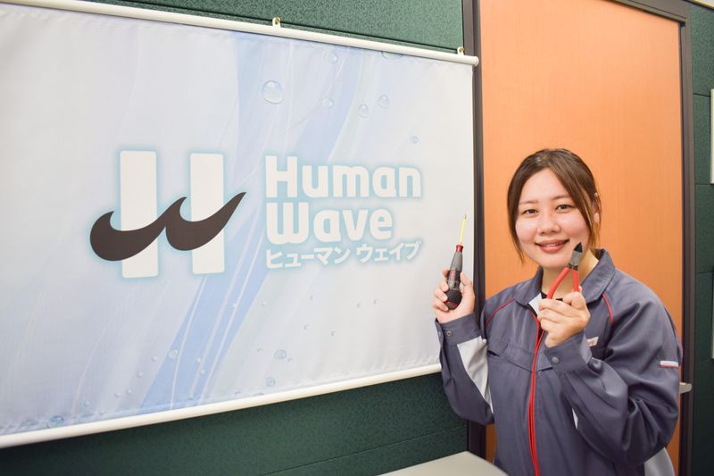 株式会社ヒューマンウェイブ(加古川駅周辺の施設内)のアルバイト・バイト求人情報-05
