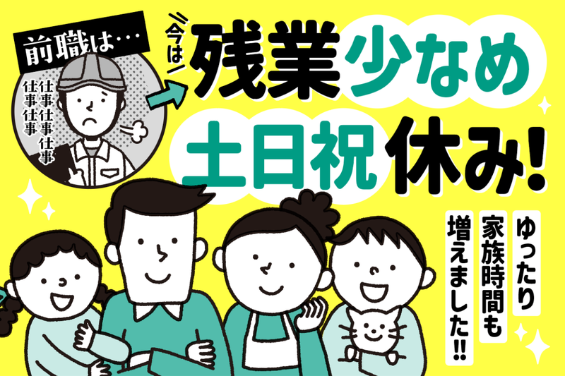 株式会社九鉄ビルトの求人・転職情報