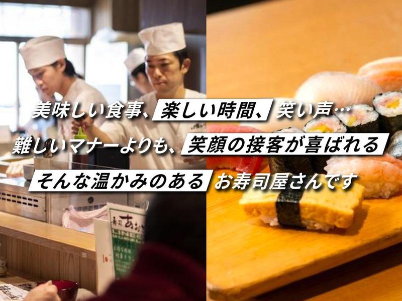 寿司あおい　青葉台店のアルバイト・バイト求人情報-02