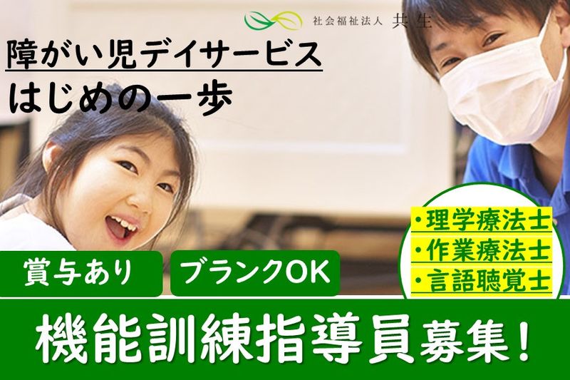 社会福祉法人共生の求人・転職情報