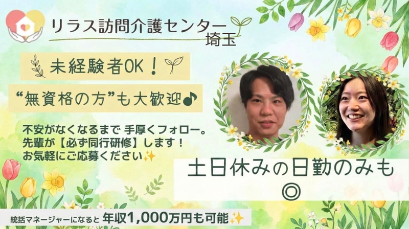 株式会社フロンティア　リラス訪問介護センターの求人・転職情報