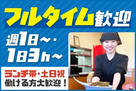 ラーメン山岡家　小山田間店のアルバイト・バイト求人情報