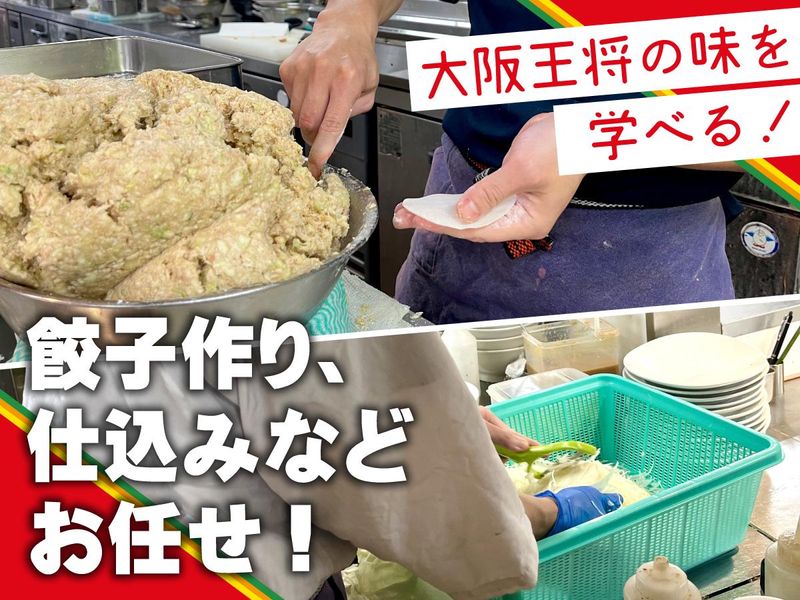 大阪王将　桜台店のアルバイト・バイト求人情報-02