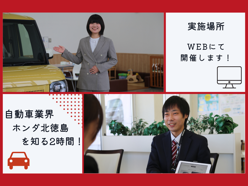 【WEB】自動車業界・ホンダ北徳島について学ぶ1day