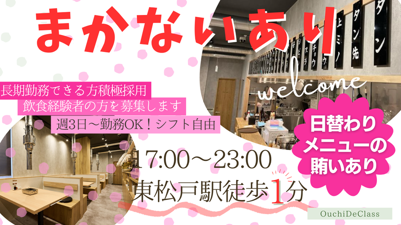 ホルモン焼　白ぼたんのアルバイト・バイト求人情報-02
