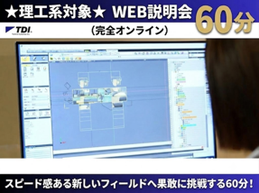 60分WEB説明会/機械工学・電気電子・ロボティクス専攻向け