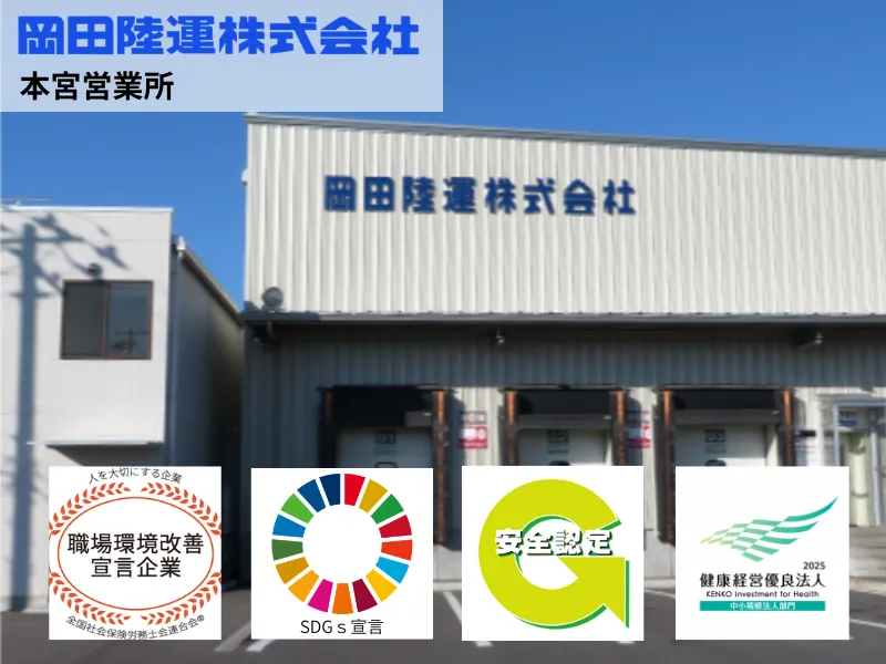 本宮営業所のアルバイト・バイト求人情報-24