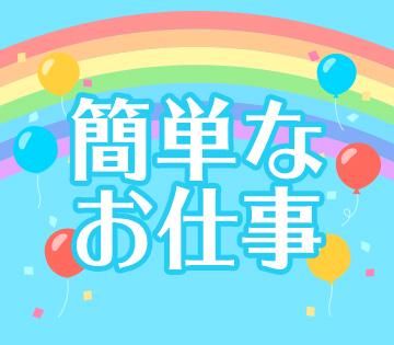株式会社ウェルビーイングのアルバイト・バイト求人情報-03